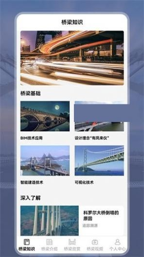 建橋科普手機(jī)版