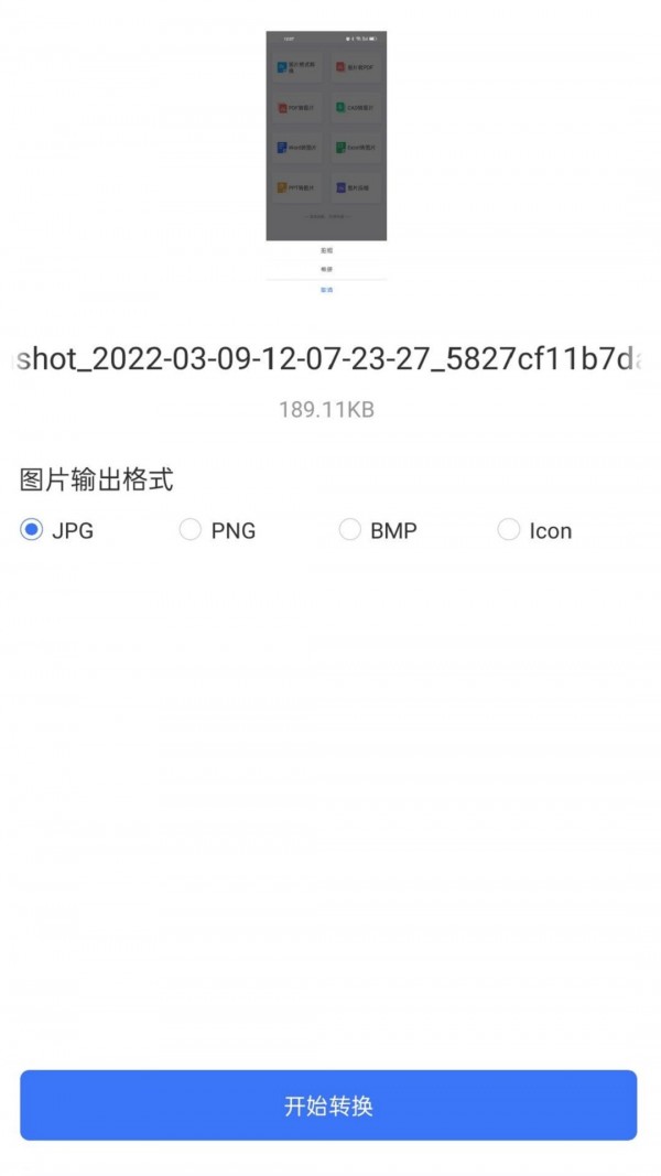 照片格式轉(zhuǎn)換大師官方版