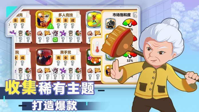 游戲開發(fā)大亨安卓版