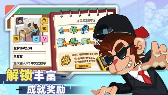 游戲開發(fā)大亨安卓版