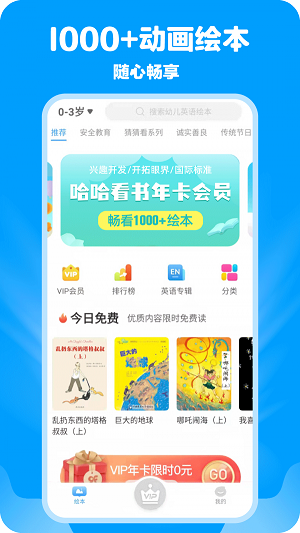 哈哈兒童動(dòng)畫(huà)繪本2023版