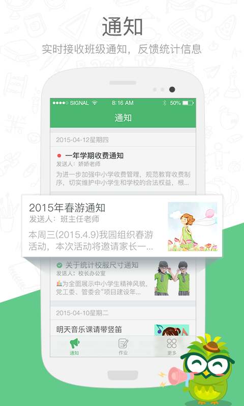焦點家校