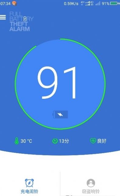 電量充滿警示鬧鈴中文版