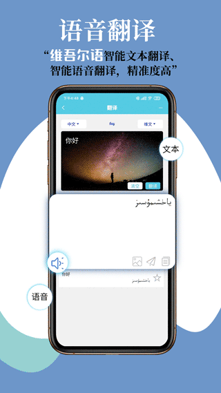 維漢翻譯通APP