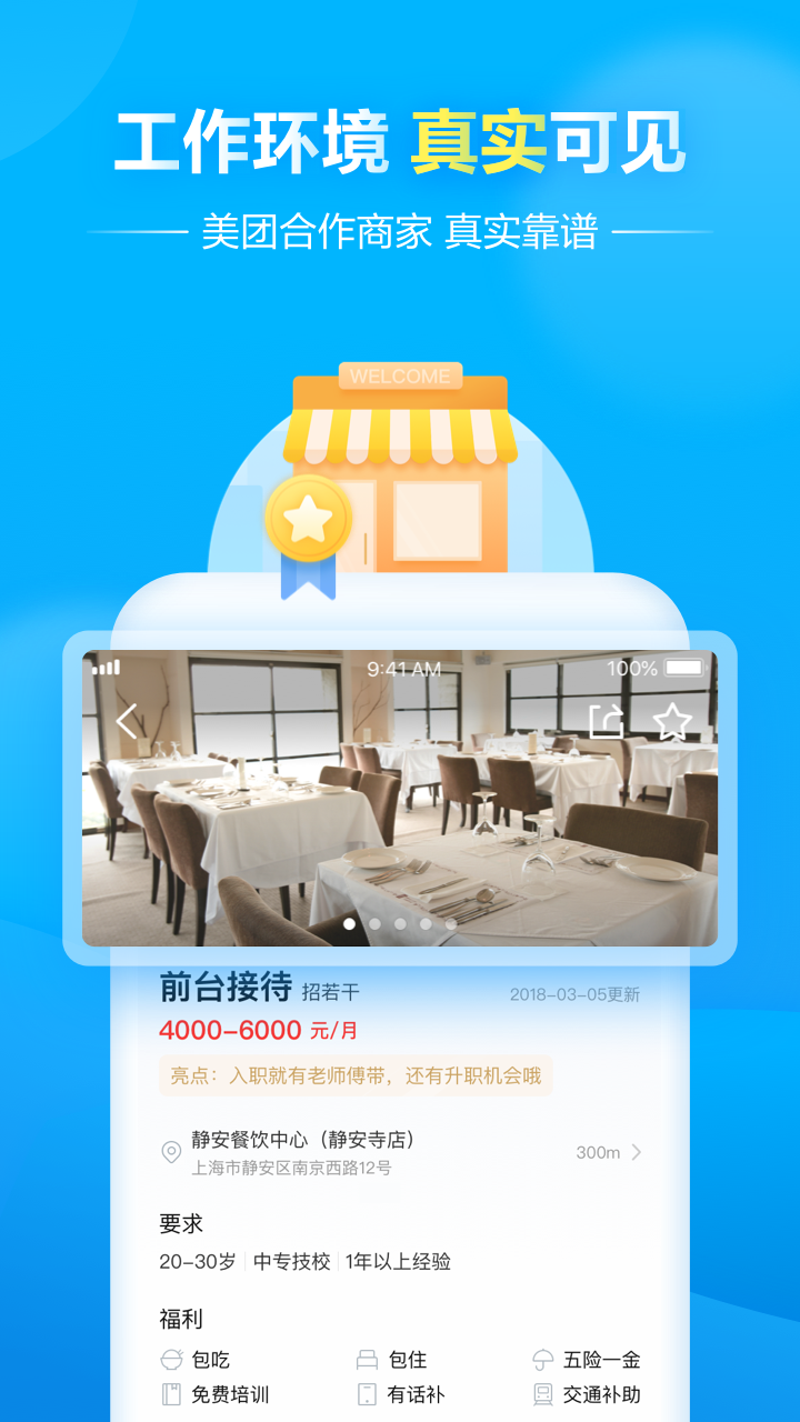饅頭招聘