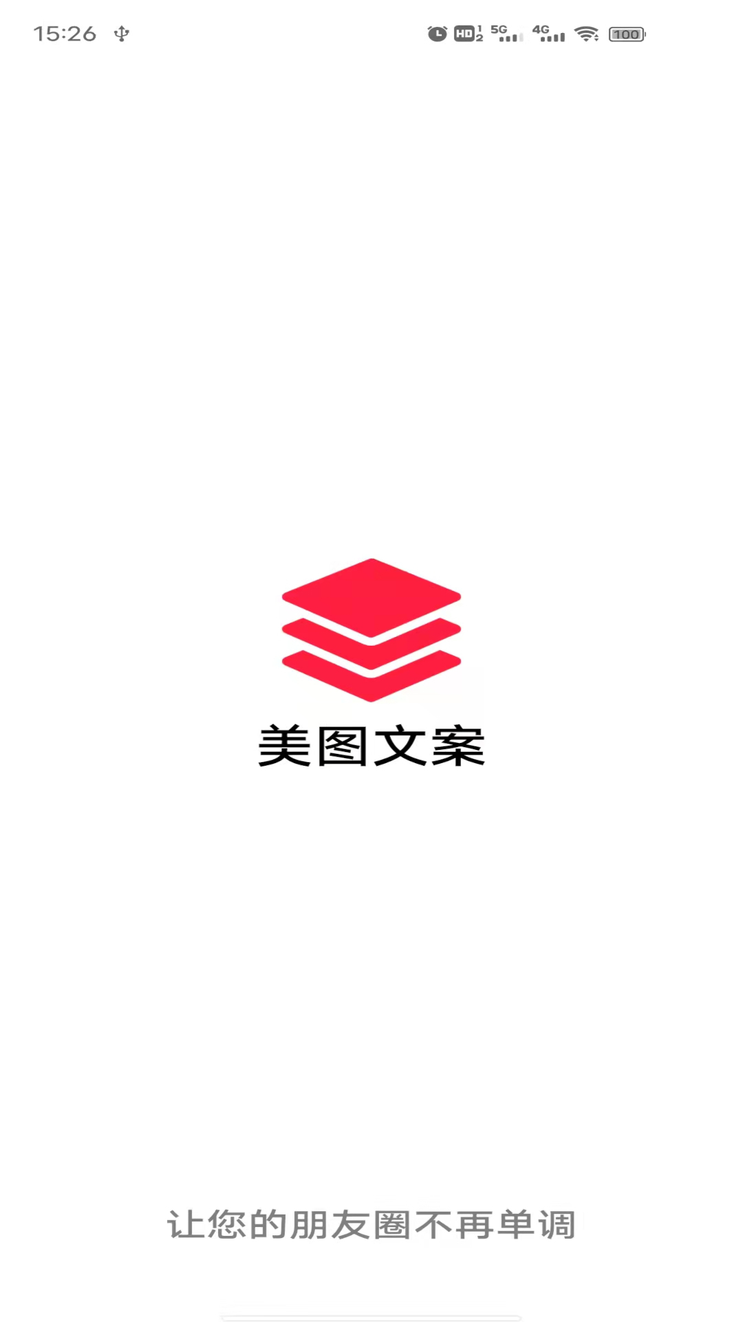 美圖文案 手機(jī)版