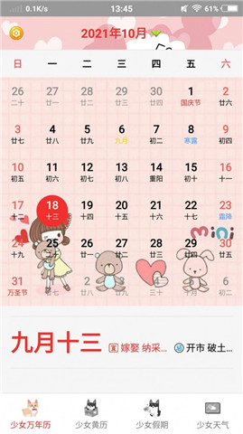 少女日歷