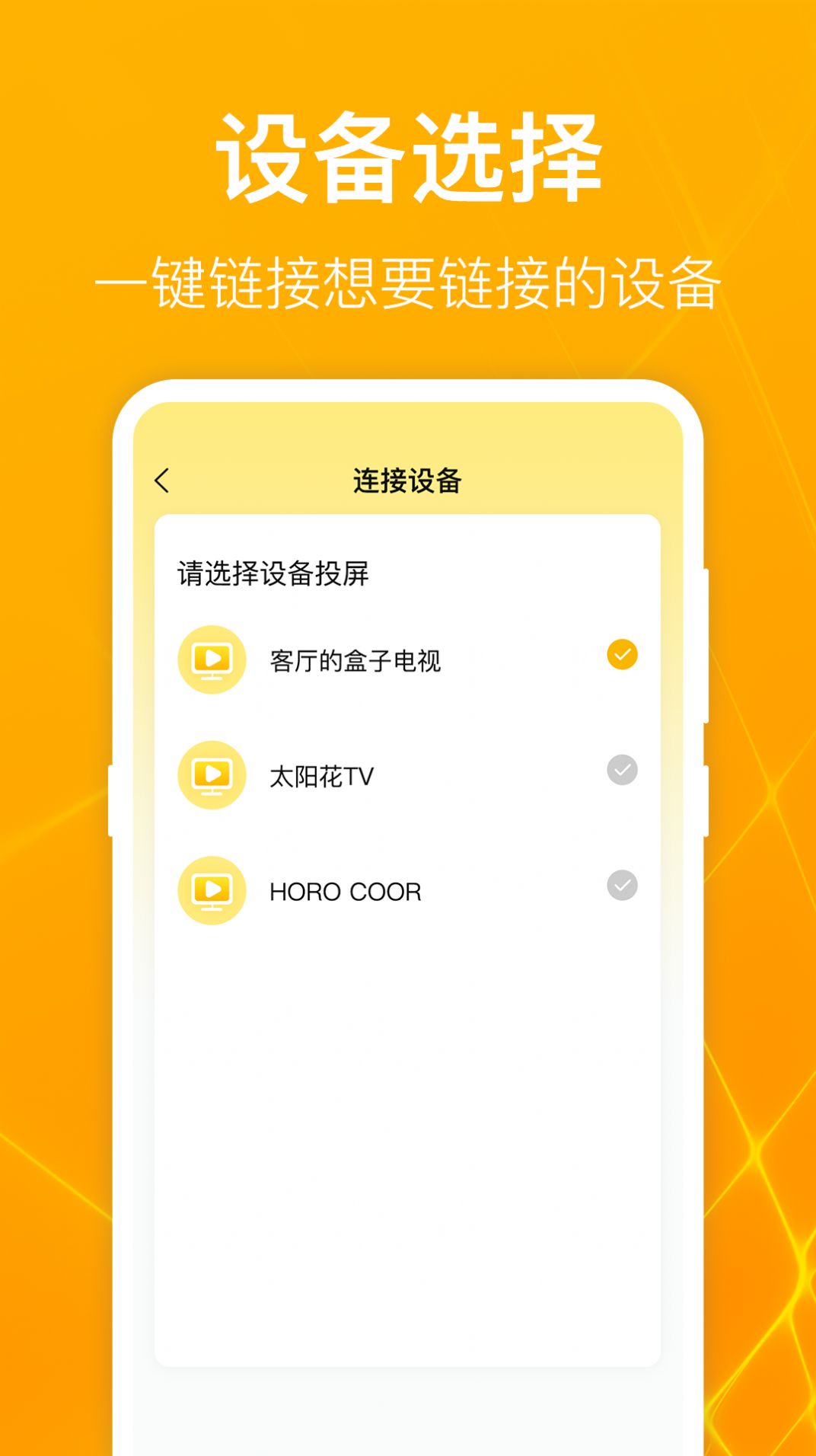 一鍵萬能電視投屏軟件