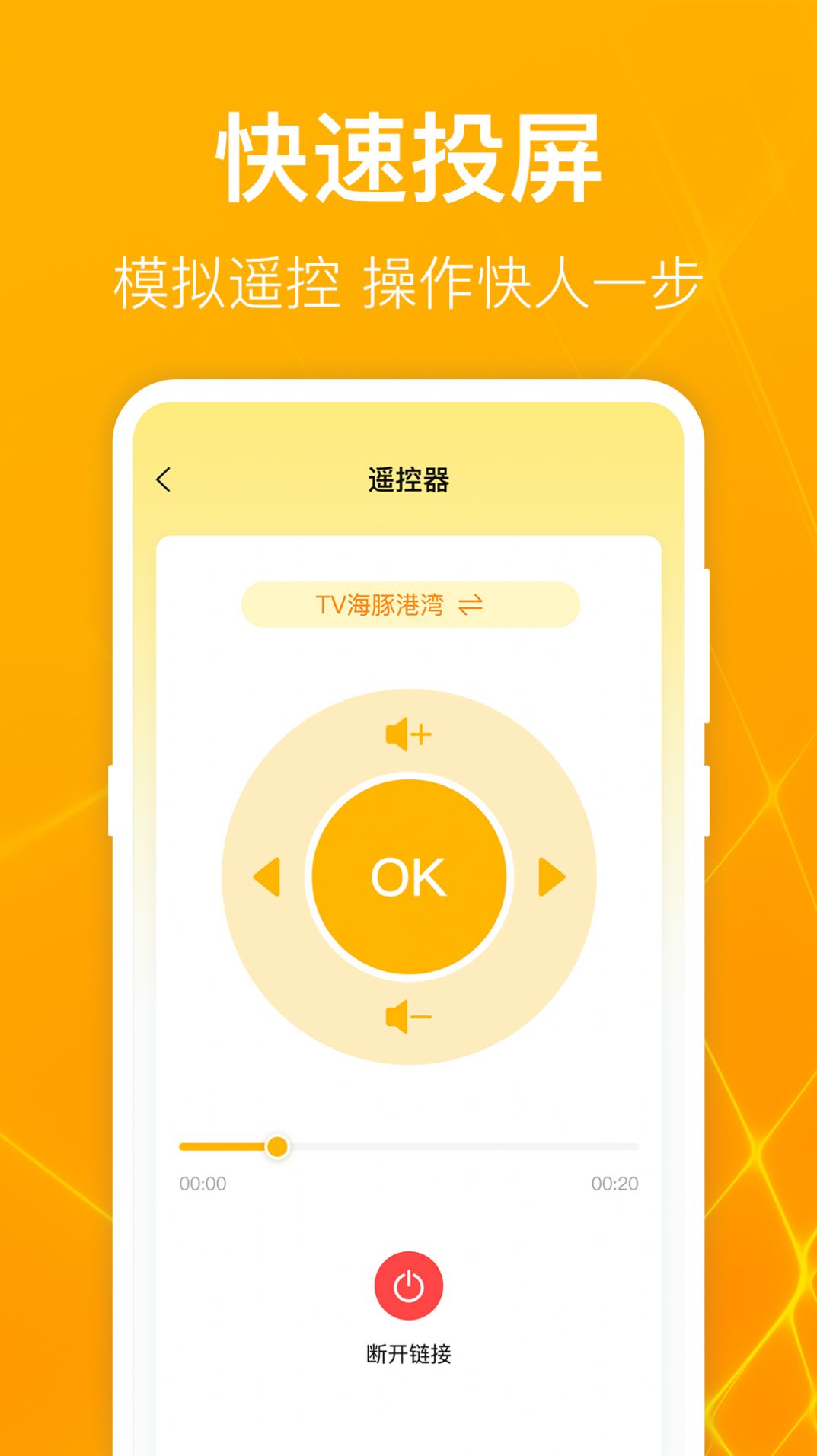 一鍵萬能電視投屏軟件