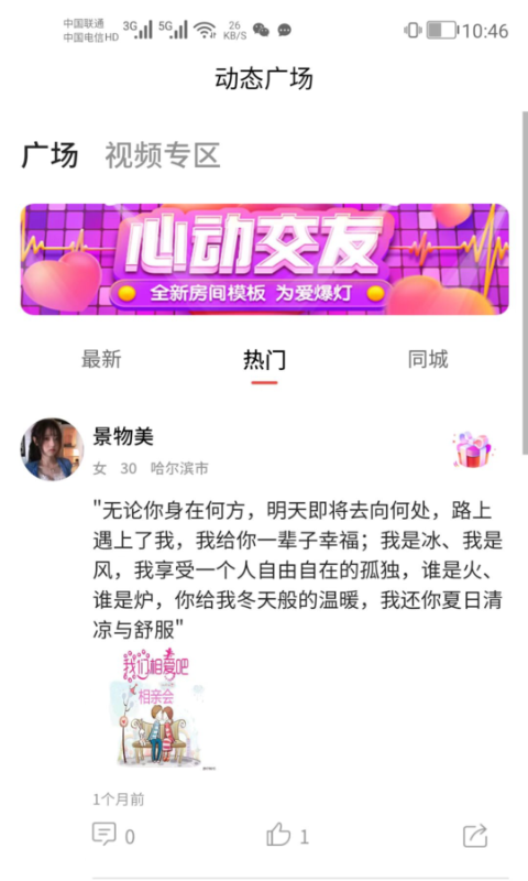 西硒交友APP官方版