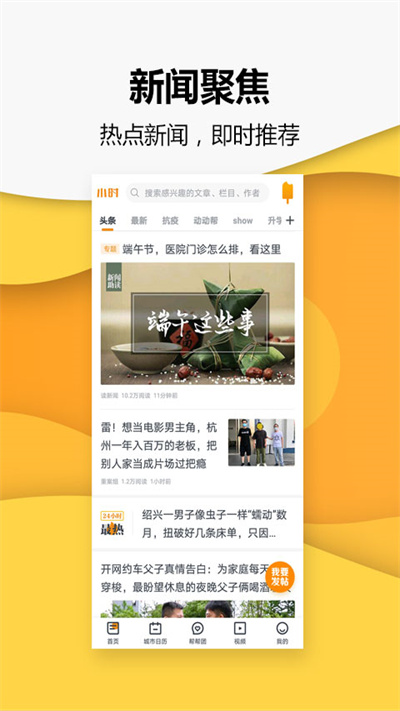 小時(shí)新聞客戶端