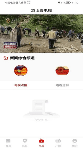 掌上涼山安卓版