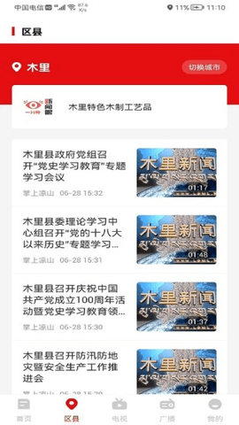 掌上涼山安卓版
