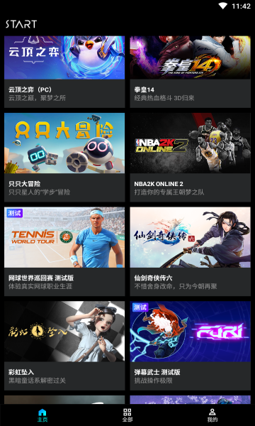 騰訊START云