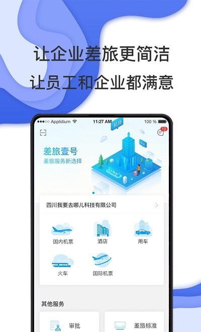 唐旅暢行