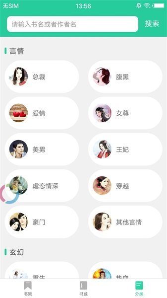 海棠小說安卓版