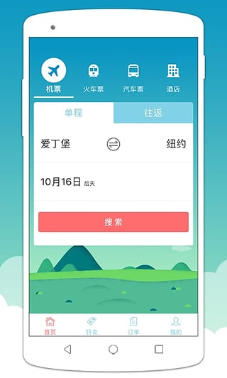 就旅行安卓版