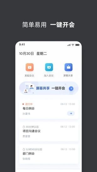 孔雀開會客戶端