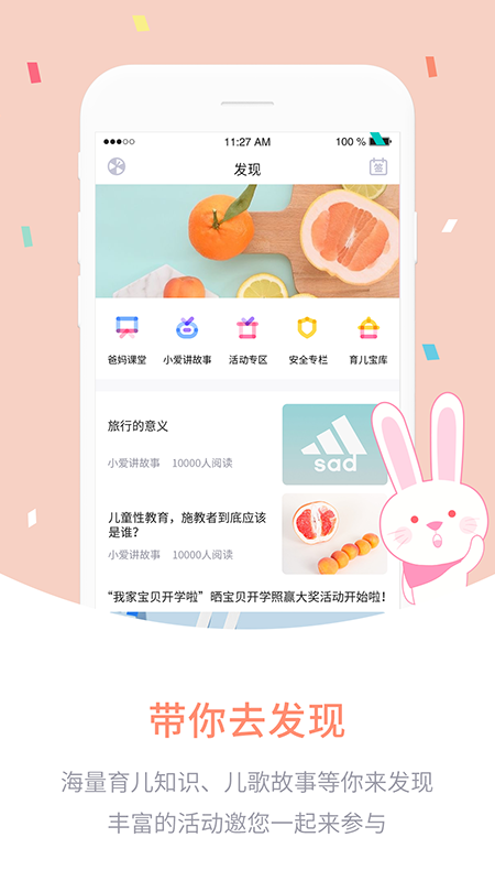 愛維寶貝幼兒園管理平臺(tái)