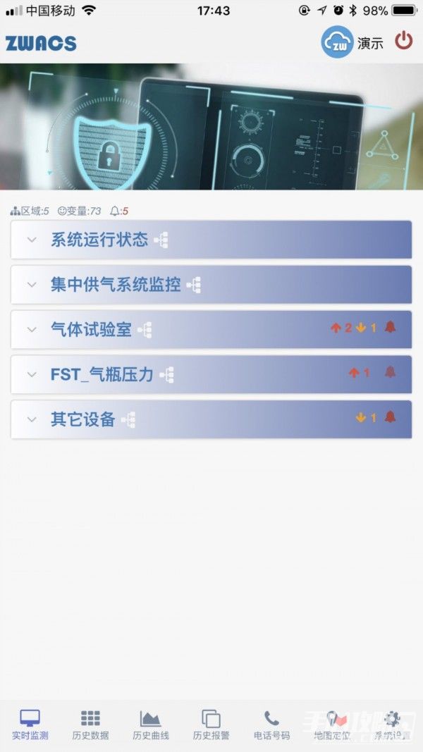 工業(yè)云監(jiān)控 - 安卓版
