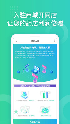 藥房網(wǎng)商城商家版