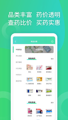 藥房網(wǎng)商城商家版