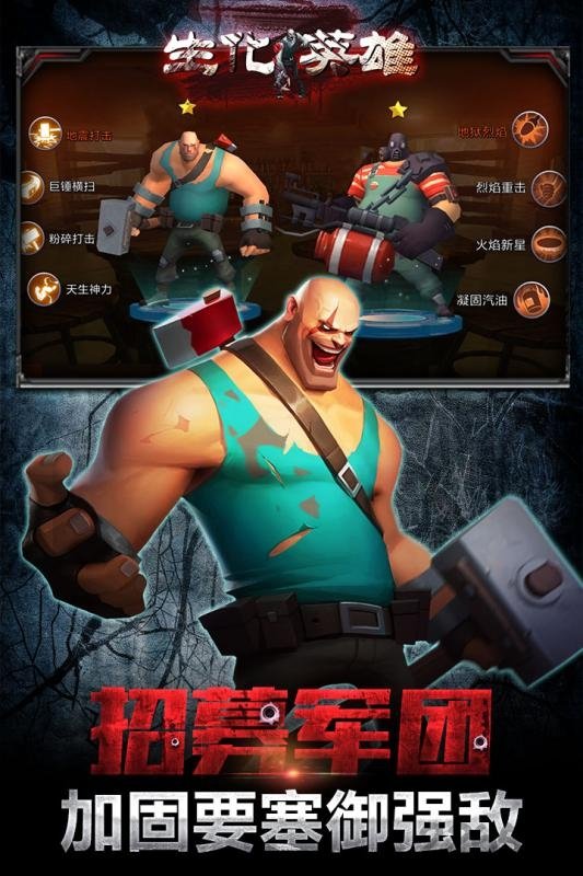 生化英雄手游