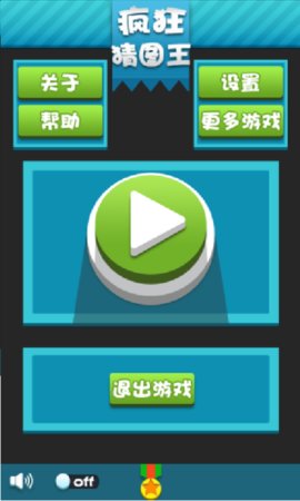瘋狂猜圖