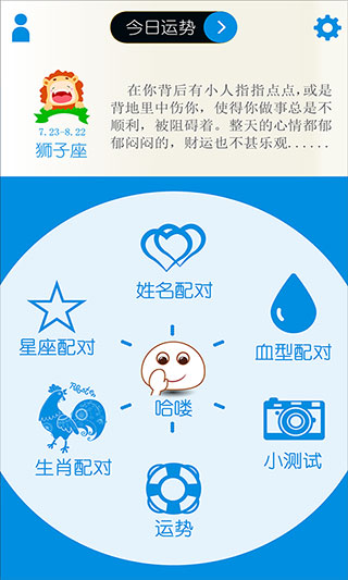 姓名星座緣分配對(duì)APP