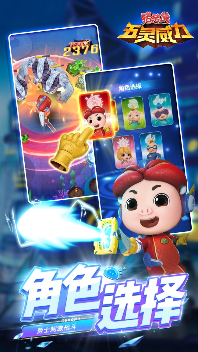 豬豬俠五靈威力官方版