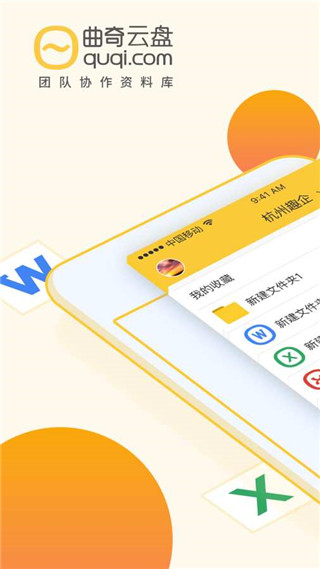 曲奇云盘普通版