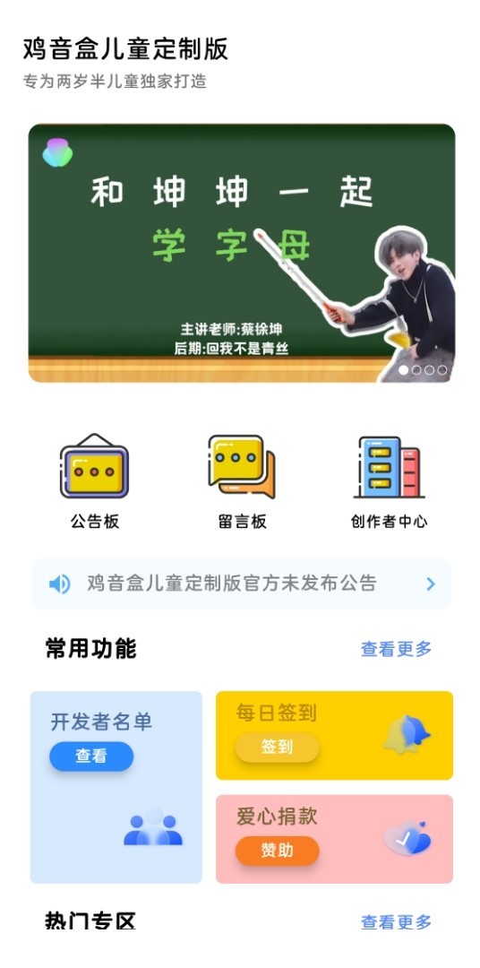 雞音盒X1.0.0