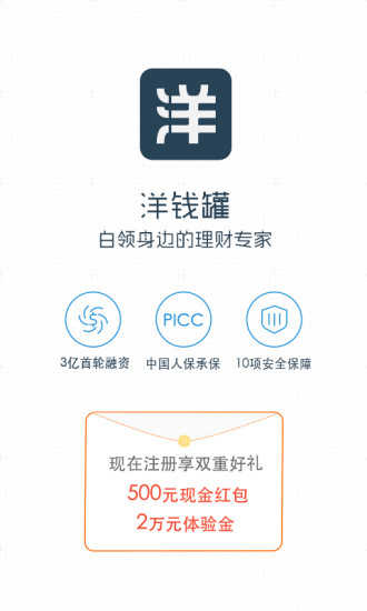 洋錢罐理財(cái)