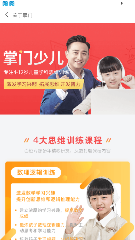 掌門少兒手機版