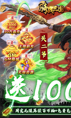 騎戰(zhàn)三國(guó)h5游戲