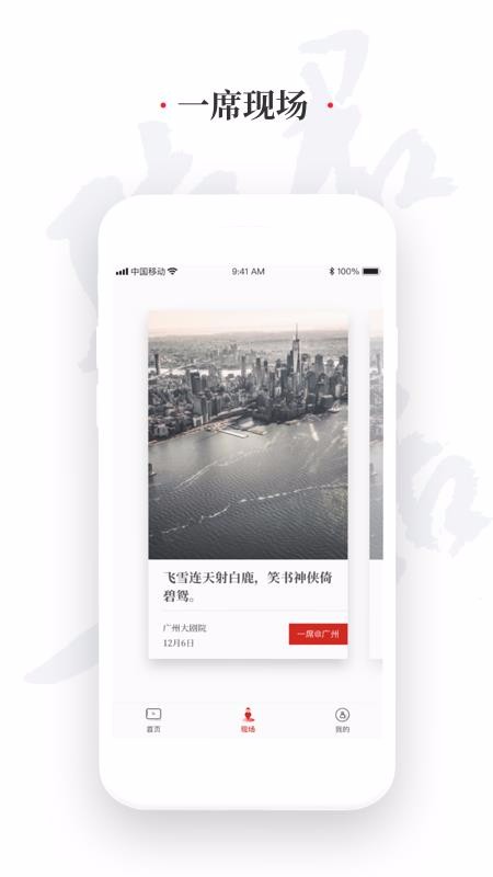 一席APP