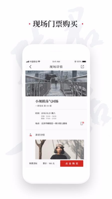一席APP