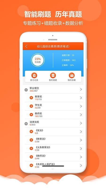 億師學(xué)考教師軟件