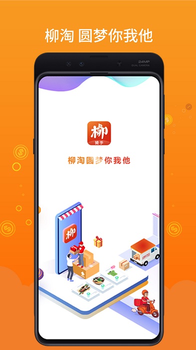 柳淘騎手端2023版