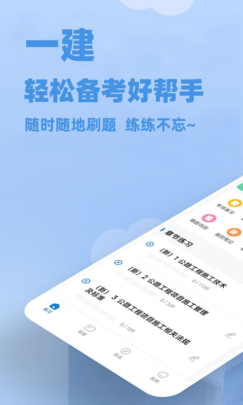 一建練題狗 - 安卓版
