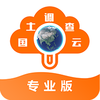 國土調(diào)查云專業(yè)版