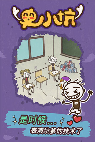 史小坑的爆笑生活15手機(jī)版