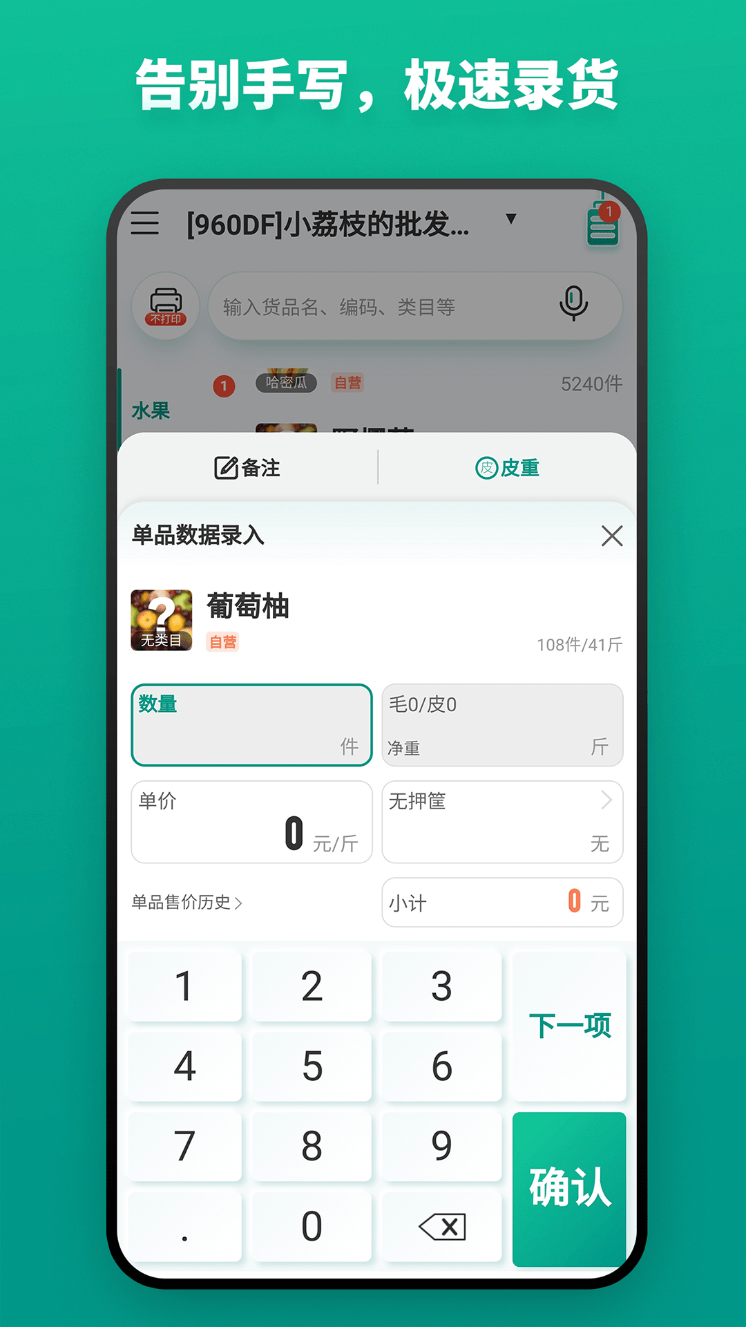 森果開票助手