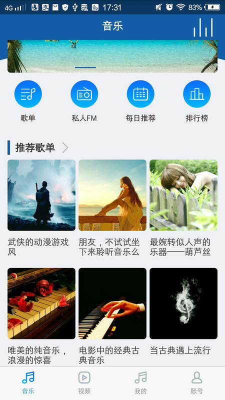 海島音樂(lè)安卓版