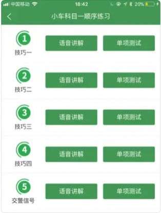 全科駕考