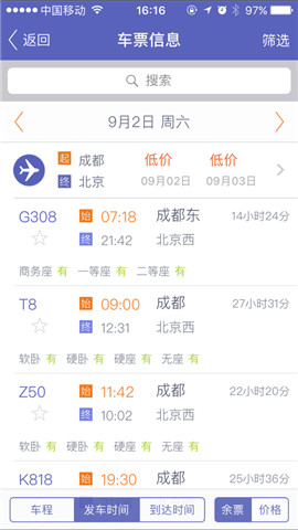 火車(chē)票達(dá)人