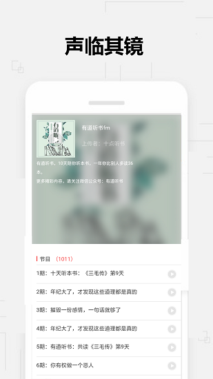 全民免費聽書大全