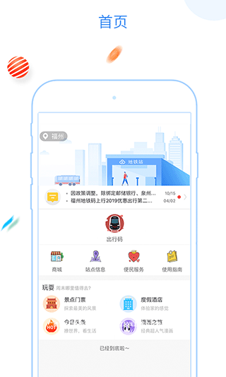 福州地鐵碼上行
