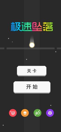 極速墜落