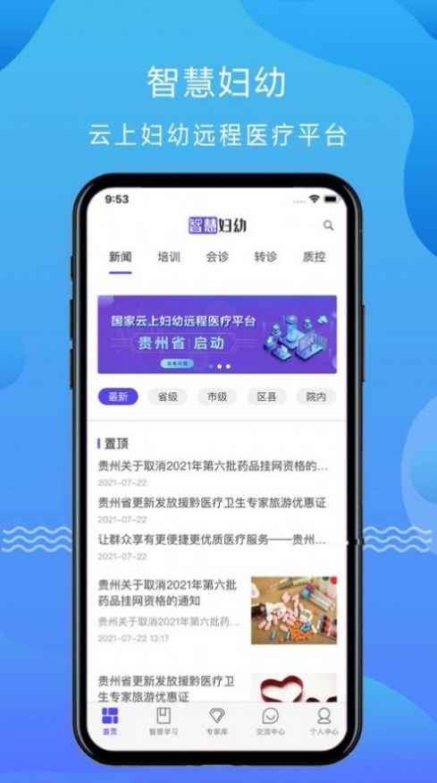 云上婦幼平臺APP安卓版